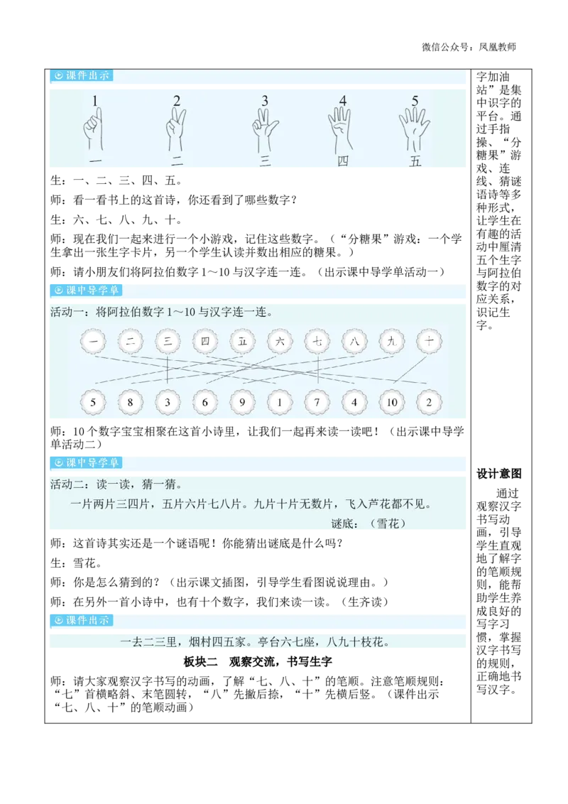 语文园地一教案_《状元大课堂》一年级语文上册教学资源包_2.1语上教案_1.第一单元