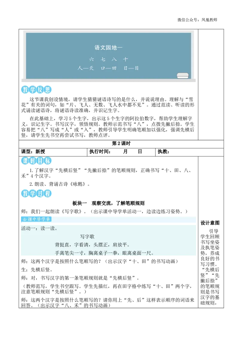 语文园地一教案_《状元大课堂》一年级语文上册教学资源包_2.1语上教案_1.第一单元