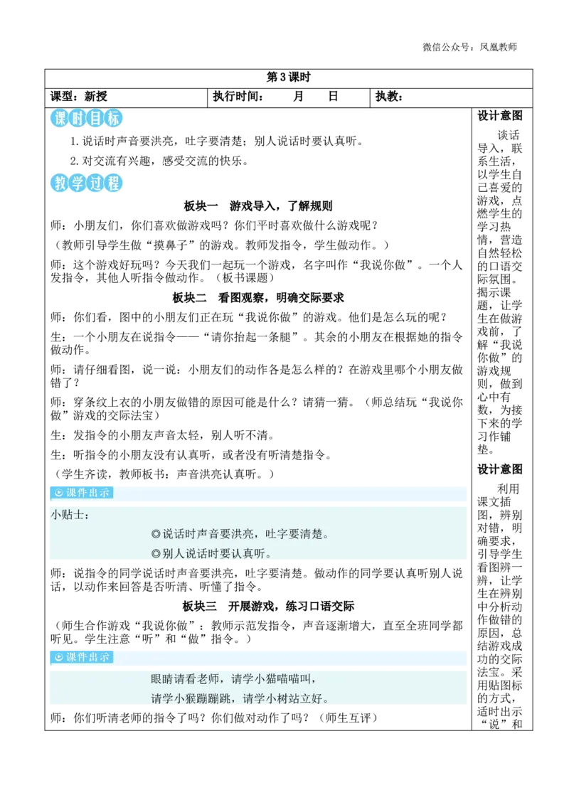 语文园地一教案_《状元大课堂》一年级语文上册教学资源包_2.1语上教案_1.第一单元