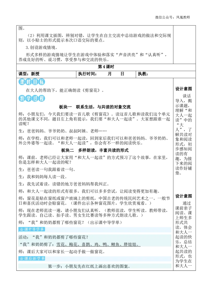 语文园地一教案_《状元大课堂》一年级语文上册教学资源包_2.1语上教案_1.第一单元