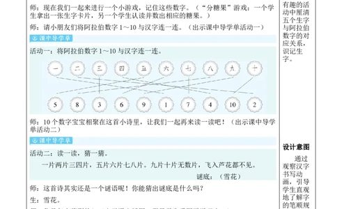 语文园地一教案_《状元大课堂》一年级语文上册教学资源包_2.1语上教案_1.第一单元