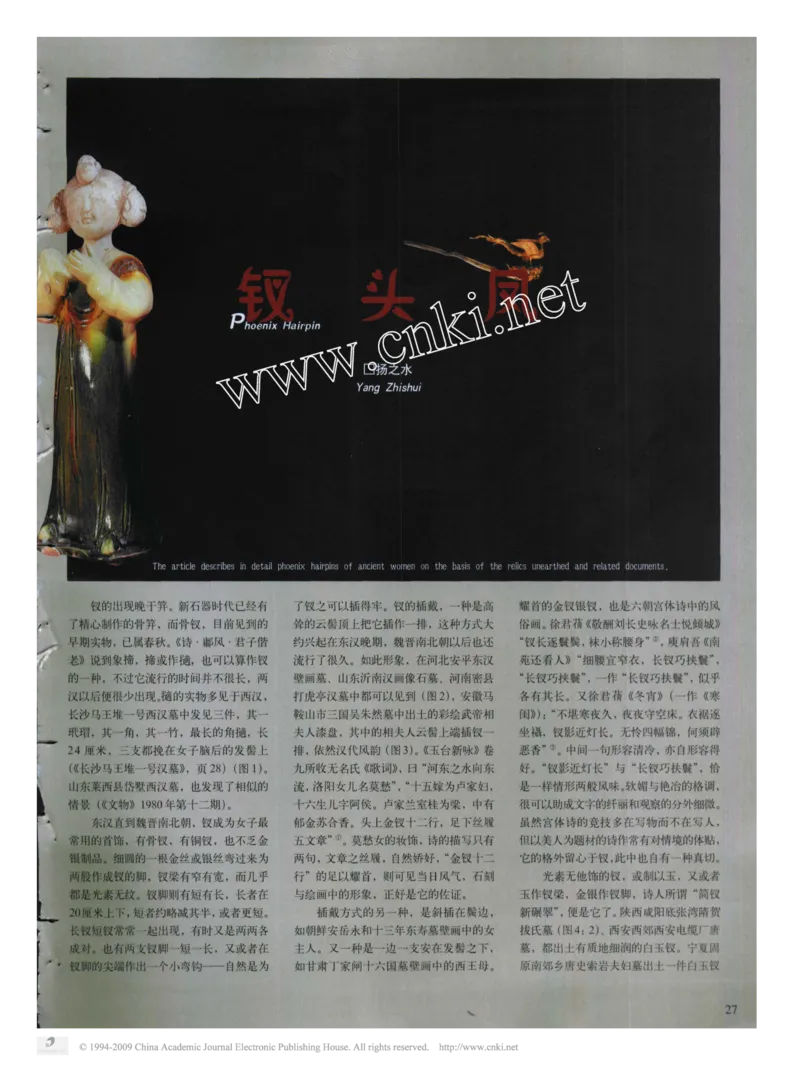 钗头凤_X018-玉石珠宝鉴定教程最新合集_10、文玩首饰金银首饰专题资料（宋元明）