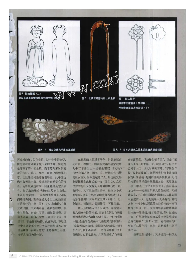 钗头凤_X018-玉石珠宝鉴定教程最新合集_10、文玩首饰金银首饰专题资料（宋元明）