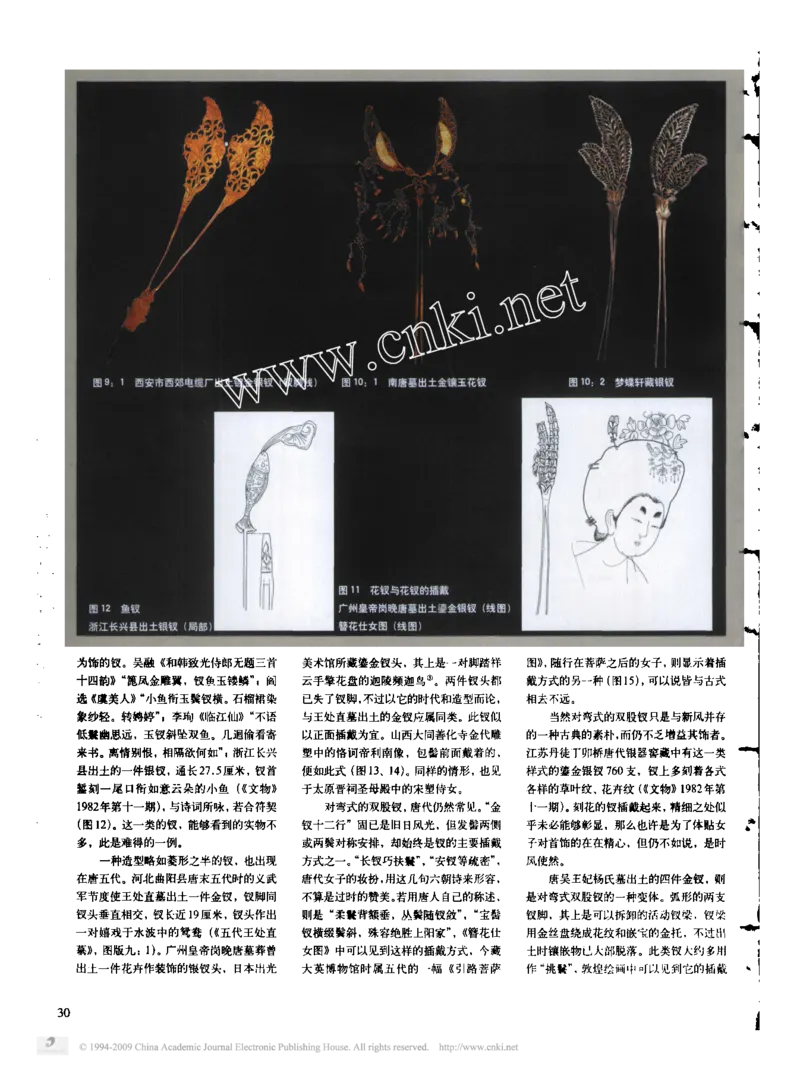 钗头凤_X018-玉石珠宝鉴定教程最新合集_10、文玩首饰金银首饰专题资料（宋元明）