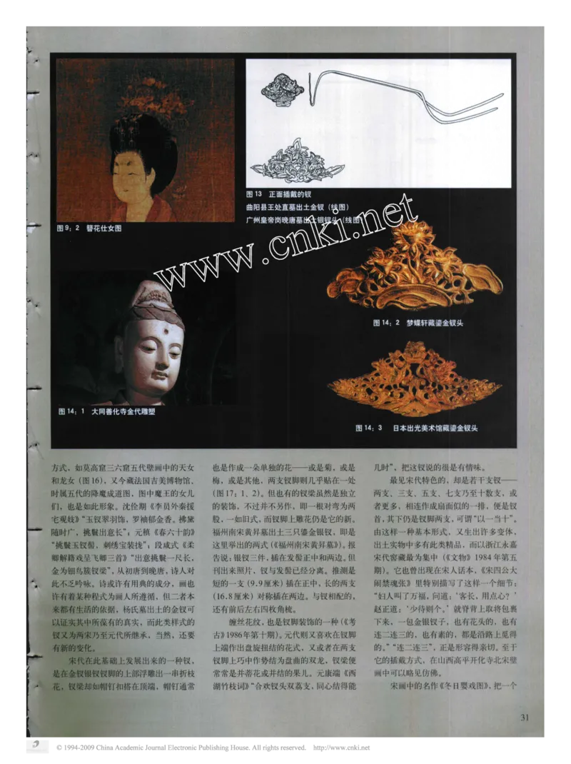 钗头凤_X018-玉石珠宝鉴定教程最新合集_10、文玩首饰金银首饰专题资料（宋元明）