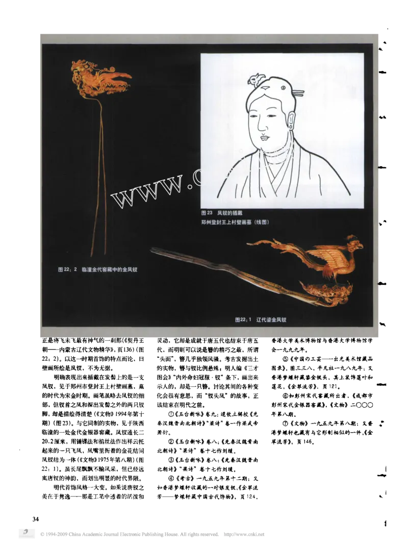 钗头凤_X018-玉石珠宝鉴定教程最新合集_10、文玩首饰金银首饰专题资料（宋元明）