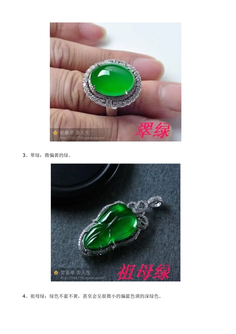 翡翠绿色分类_X018-玉石珠宝鉴定教程最新合集_8、玉石翡翠鉴定与投资电子资料_赌石专题