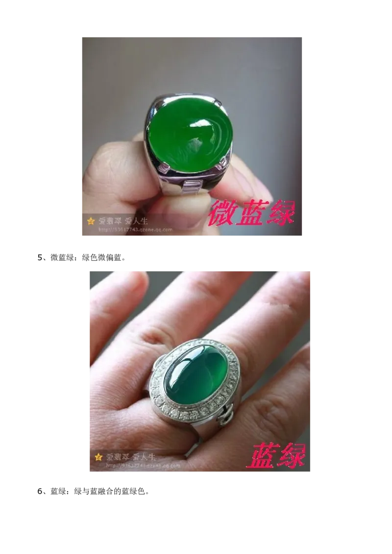 翡翠绿色分类_X018-玉石珠宝鉴定教程最新合集_8、玉石翡翠鉴定与投资电子资料_赌石专题