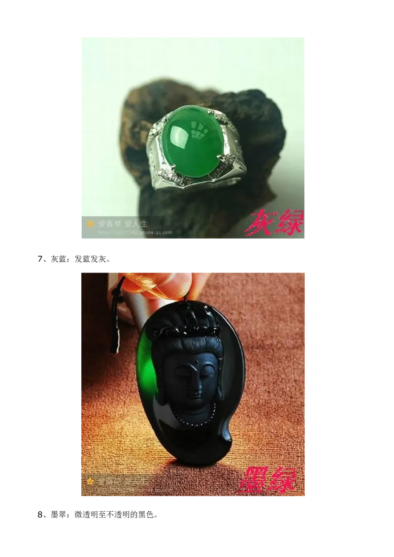 翡翠绿色分类_X018-玉石珠宝鉴定教程最新合集_8、玉石翡翠鉴定与投资电子资料_赌石专题