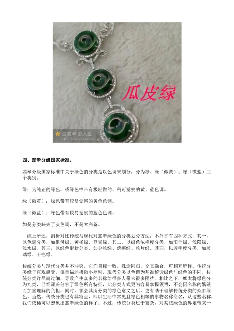 翡翠绿色分类_X018-玉石珠宝鉴定教程最新合集_8、玉石翡翠鉴定与投资电子资料_赌石专题