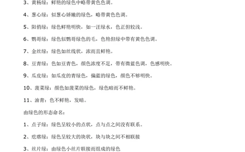 翡翠绿色分类_X018-玉石珠宝鉴定教程最新合集_8、玉石翡翠鉴定与投资电子资料_赌石专题