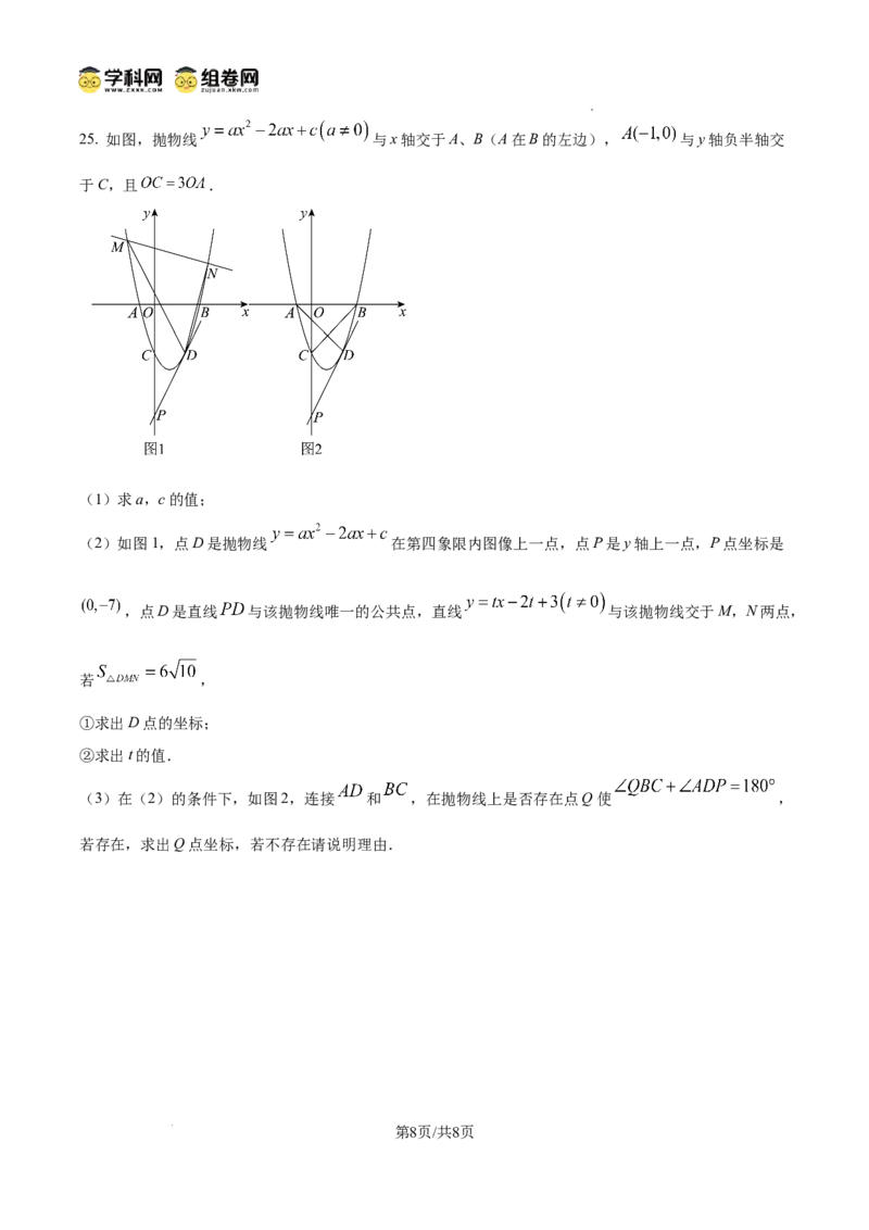 精品解析：广东省广州市越秀区广州大学附属中学2024-2025学年九年级上学期11月期中数学试题（原卷版）_广州九上月考+期中+期末+一模二模+中考真题