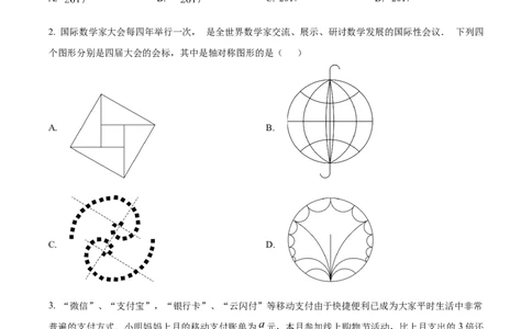 精品解析：广东省广州市越秀区广州大学附属中学2024-2025学年九年级上学期11月期中数学试题（原卷版）_广州九上月考+期中+期末+一模二模+中考真题