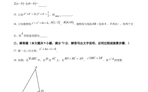 精品解析：广东省广州市越秀区广州大学附属中学2024-2025学年九年级上学期11月期中数学试题（原卷版）_广州九上月考+期中+期末+一模二模+中考真题