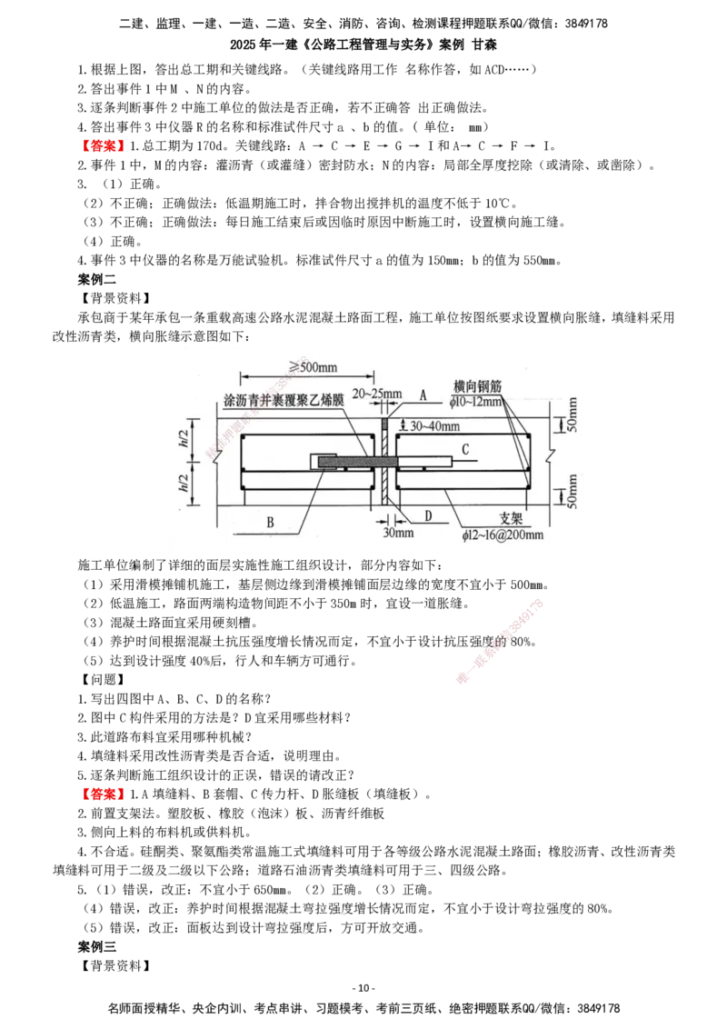 2025年一建公路-案例_2026年一级建造师_2026年一建公路_2025年一建公路SVIP_04-冲刺串讲✿考点强化✿小灶集训_12-公路《案例提高班》甘森SMR_讲义