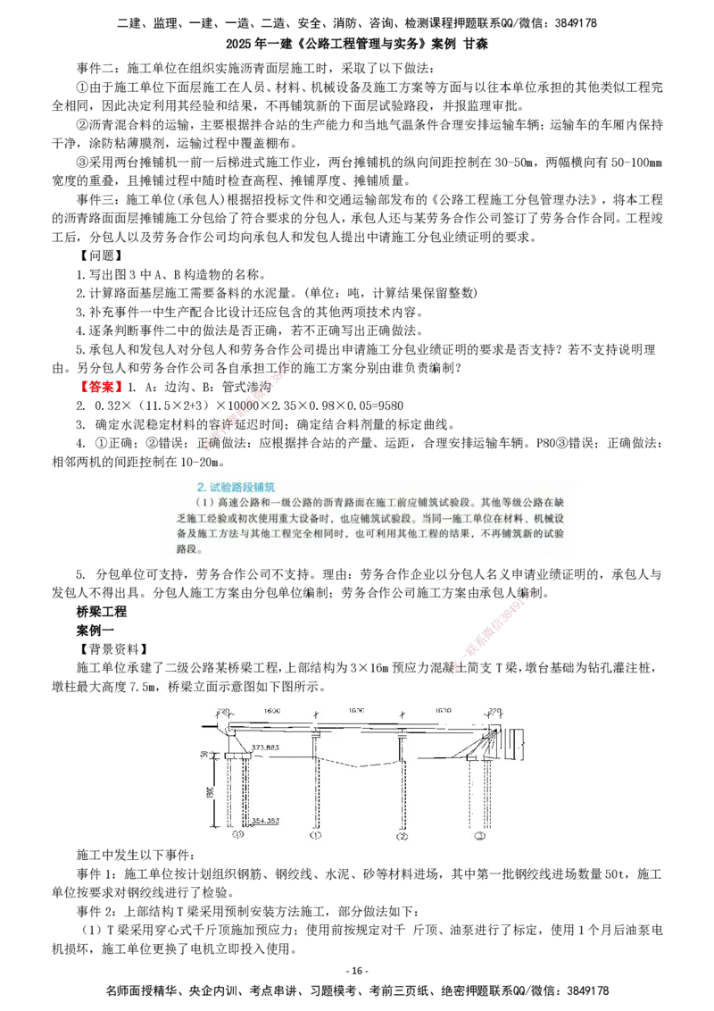 2025年一建公路-案例_2026年一级建造师_2026年一建公路_2025年一建公路SVIP_04-冲刺串讲✿考点强化✿小灶集训_12-公路《案例提高班》甘森SMR_讲义
