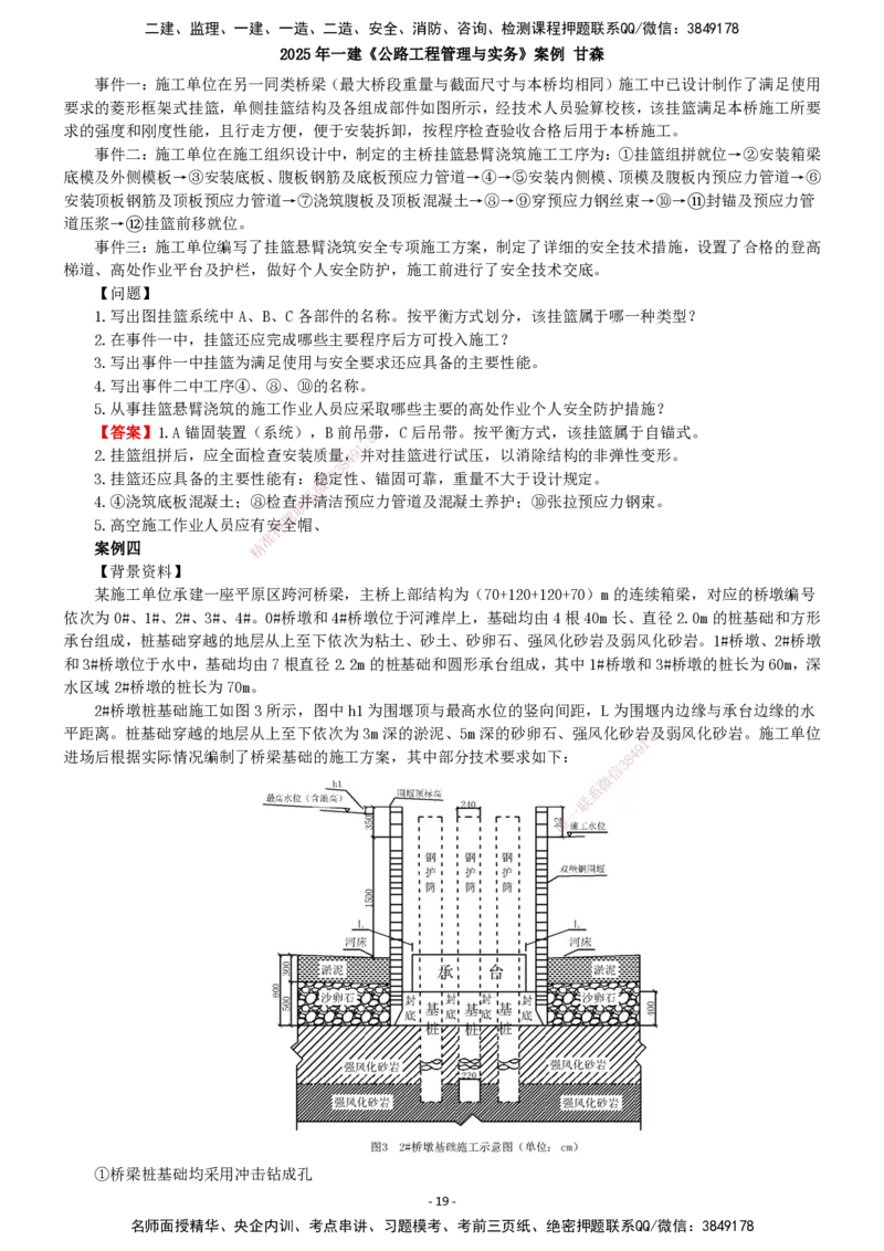 2025年一建公路-案例_2026年一级建造师_2026年一建公路_2025年一建公路SVIP_04-冲刺串讲✿考点强化✿小灶集训_12-公路《案例提高班》甘森SMR_讲义