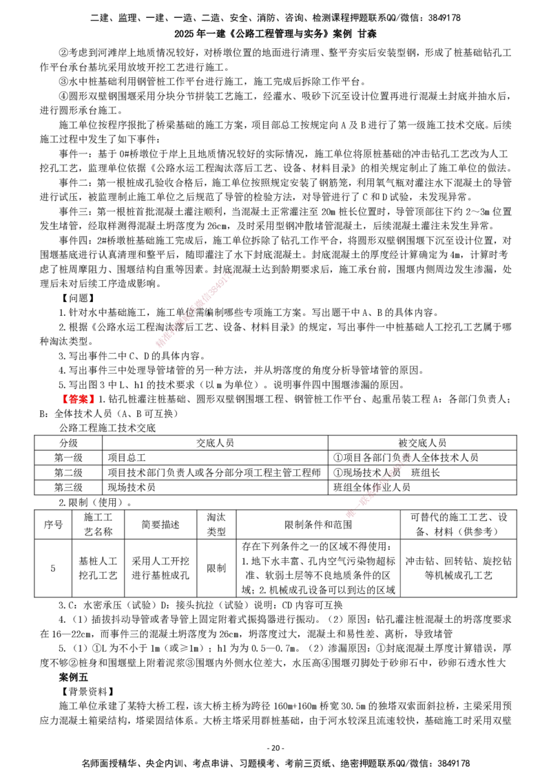2025年一建公路-案例_2026年一级建造师_2026年一建公路_2025年一建公路SVIP_04-冲刺串讲✿考点强化✿小灶集训_12-公路《案例提高班》甘森SMR_讲义