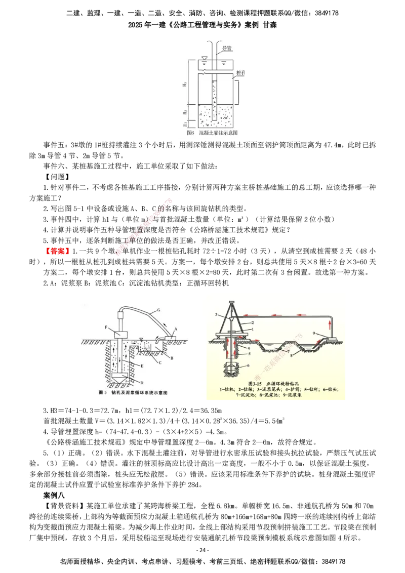 2025年一建公路-案例_2026年一级建造师_2026年一建公路_2025年一建公路SVIP_04-冲刺串讲✿考点强化✿小灶集训_12-公路《案例提高班》甘森SMR_讲义