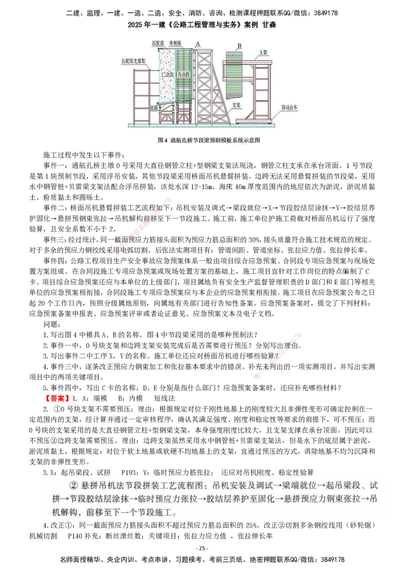 2025年一建公路-案例_2026年一级建造师_2026年一建公路_2025年一建公路SVIP_04-冲刺串讲✿考点强化✿小灶集训_12-公路《案例提高班》甘森SMR_讲义