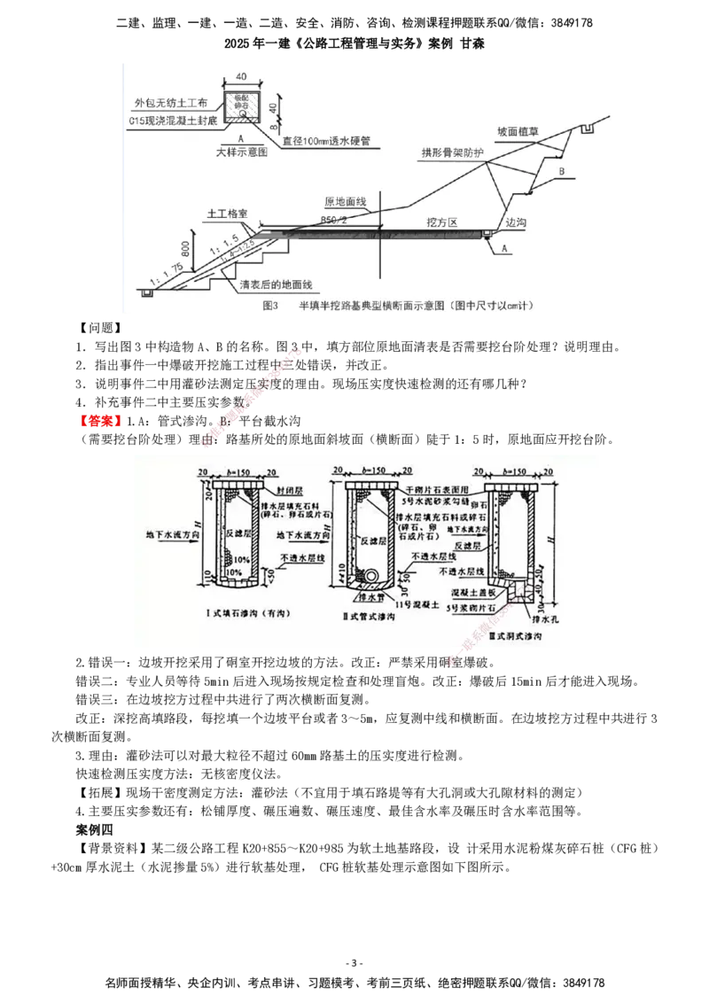 2025年一建公路-案例_2026年一级建造师_2026年一建公路_2025年一建公路SVIP_04-冲刺串讲✿考点强化✿小灶集训_12-公路《案例提高班》甘森SMR_讲义