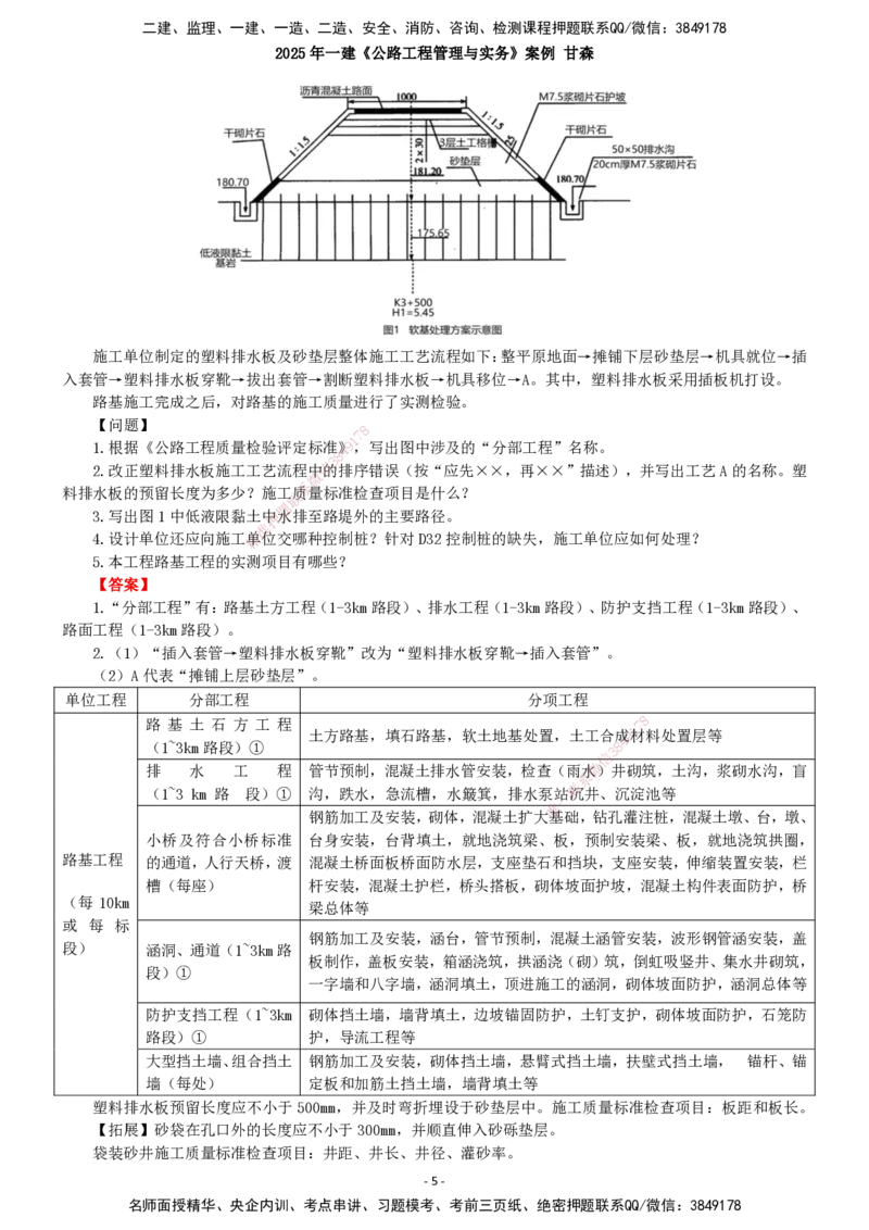 2025年一建公路-案例_2026年一级建造师_2026年一建公路_2025年一建公路SVIP_04-冲刺串讲✿考点强化✿小灶集训_12-公路《案例提高班》甘森SMR_讲义