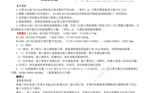 2025年一建公路-案例_2026年一级建造师_2026年一建公路_2025年一建公路SVIP_04-冲刺串讲✿考点强化✿小灶集训_12-公路《案例提高班》甘森SMR_讲义