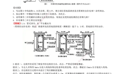 2025年一建公路-案例_2026年一级建造师_2026年一建公路_2025年一建公路SVIP_04-冲刺串讲✿考点强化✿小灶集训_12-公路《案例提高班》甘森SMR_讲义