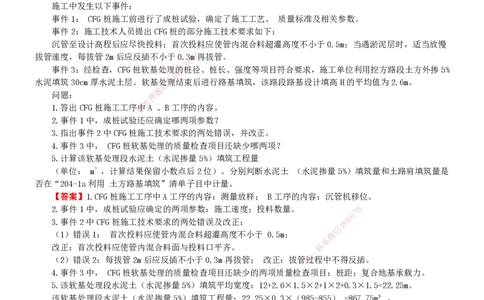 2025年一建公路-案例_2026年一级建造师_2026年一建公路_2025年一建公路SVIP_04-冲刺串讲✿考点强化✿小灶集训_12-公路《案例提高班》甘森SMR_讲义
