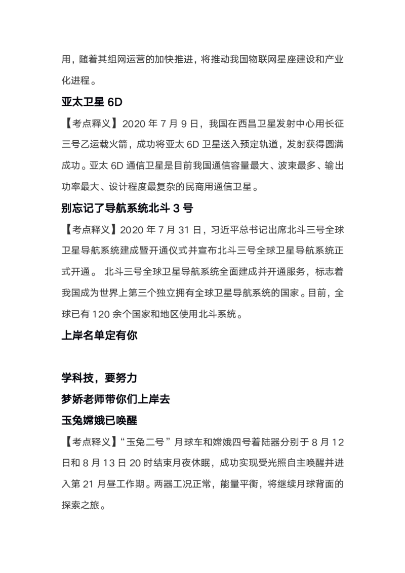 2020科技口诀歌歌词释义_1602829010_2026考公资料_（20）李梦娇_4李梦娇所有的口诀歌合集（全全全！！）_2020科技口诀歌