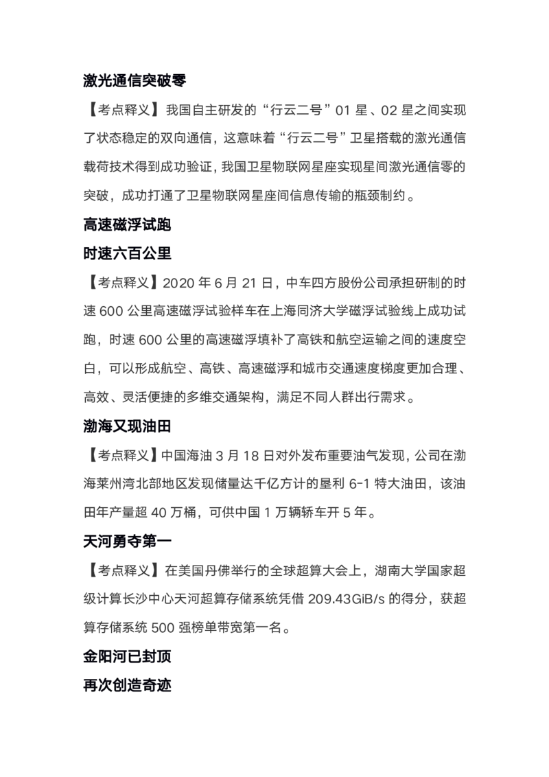 2020科技口诀歌歌词释义_1602829010_2026考公资料_（20）李梦娇_4李梦娇所有的口诀歌合集（全全全！！）_2020科技口诀歌