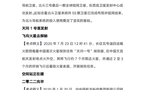 2020科技口诀歌歌词释义_1602829010_2026考公资料_（20）李梦娇_4李梦娇所有的口诀歌合集（全全全！！）_2020科技口诀歌