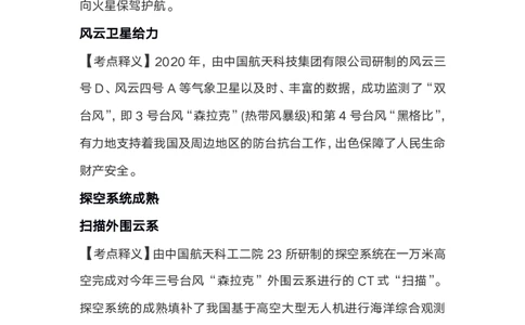 2020科技口诀歌歌词释义_1602829010_2026考公资料_（20）李梦娇_4李梦娇所有的口诀歌合集（全全全！！）_2020科技口诀歌
