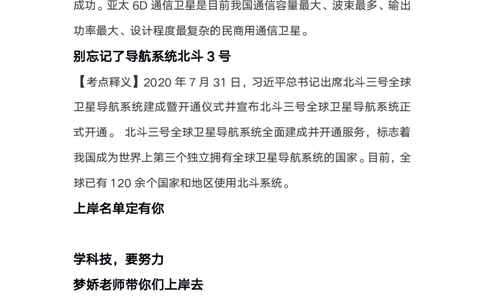 2020科技口诀歌歌词释义_1602829010_2026考公资料_（20）李梦娇_4李梦娇所有的口诀歌合集（全全全！！）_2020科技口诀歌