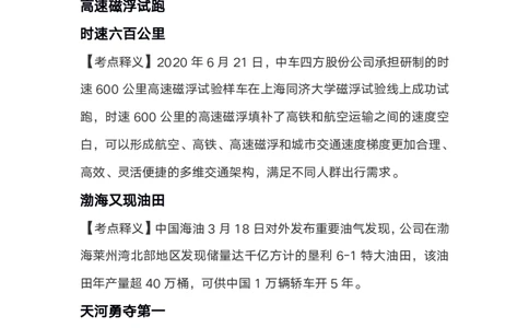 2020科技口诀歌歌词释义_1602829010_2026考公资料_（20）李梦娇_4李梦娇所有的口诀歌合集（全全全！！）_2020科技口诀歌