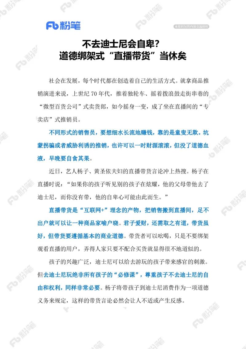 2023.06.26不去迪士尼会自卑？（标注版）_2026考公资料_（10）粉笔_2025粉笔国考省考980（课＋笔记）_粉笔980（25多省）_1、粉笔时政_2、F晨读时政_2023年_06月