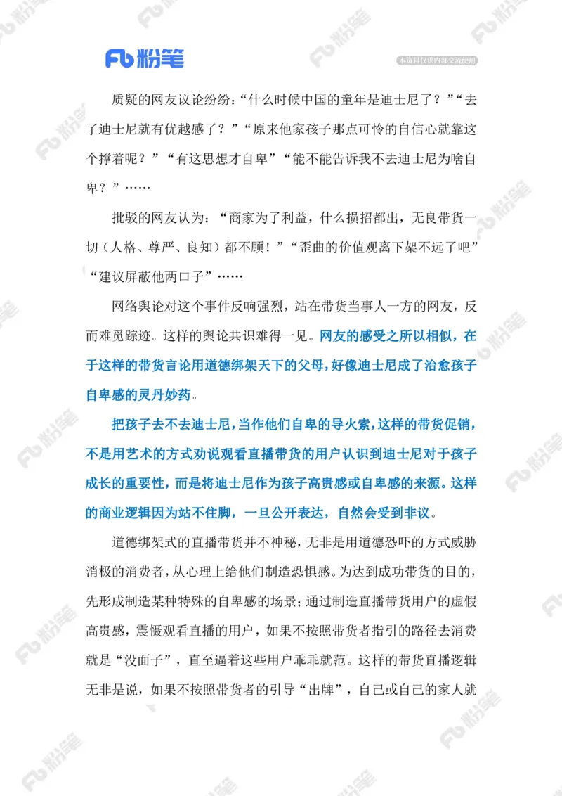 2023.06.26不去迪士尼会自卑？（标注版）_2026考公资料_（10）粉笔_2025粉笔国考省考980（课＋笔记）_粉笔980（25多省）_1、粉笔时政_2、F晨读时政_2023年_06月