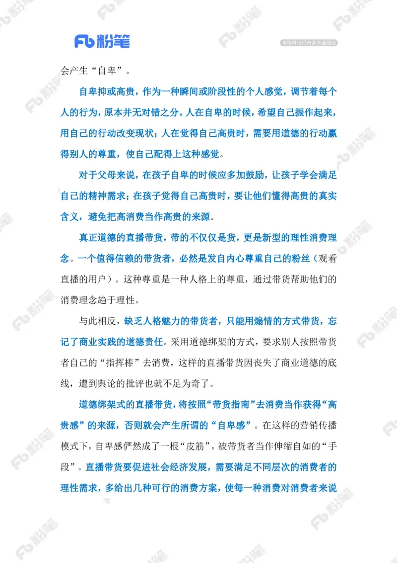 2023.06.26不去迪士尼会自卑？（标注版）_2026考公资料_（10）粉笔_2025粉笔国考省考980（课＋笔记）_粉笔980（25多省）_1、粉笔时政_2、F晨读时政_2023年_06月