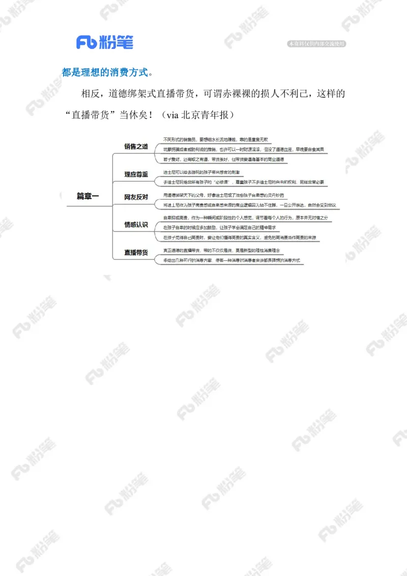 2023.06.26不去迪士尼会自卑？（标注版）_2026考公资料_（10）粉笔_2025粉笔国考省考980（课＋笔记）_粉笔980（25多省）_1、粉笔时政_2、F晨读时政_2023年_06月