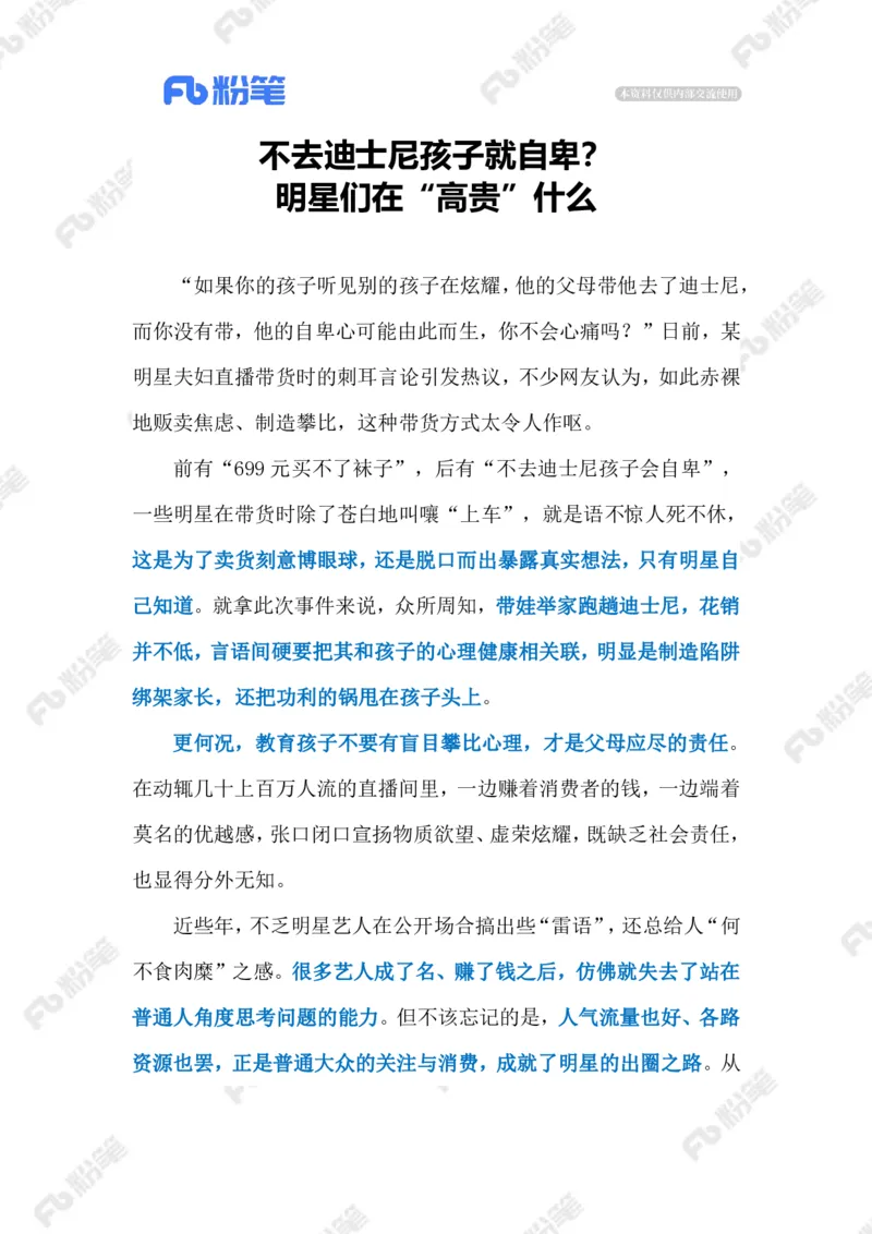 2023.06.26不去迪士尼会自卑？（标注版）_2026考公资料_（10）粉笔_2025粉笔国考省考980（课＋笔记）_粉笔980（25多省）_1、粉笔时政_2、F晨读时政_2023年_06月