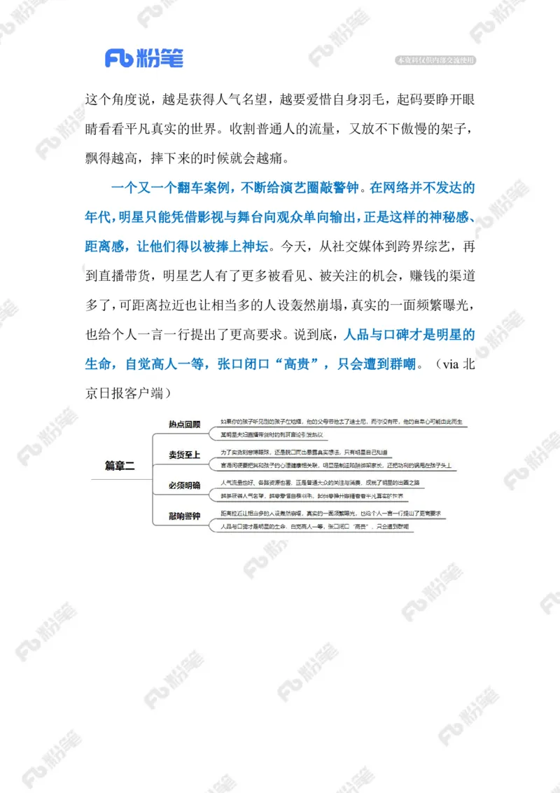 2023.06.26不去迪士尼会自卑？（标注版）_2026考公资料_（10）粉笔_2025粉笔国考省考980（课＋笔记）_粉笔980（25多省）_1、粉笔时政_2、F晨读时政_2023年_06月