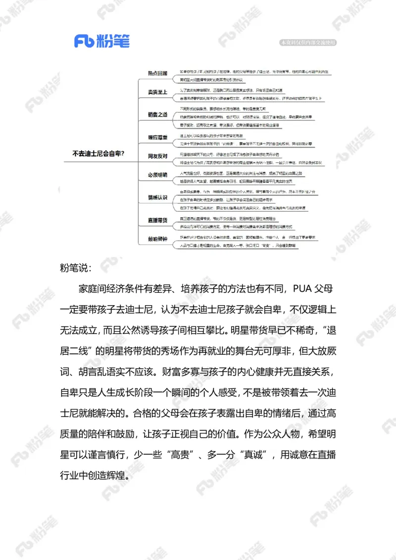 2023.06.26不去迪士尼会自卑？（标注版）_2026考公资料_（10）粉笔_2025粉笔国考省考980（课＋笔记）_粉笔980（25多省）_1、粉笔时政_2、F晨读时政_2023年_06月