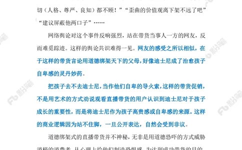 2023.06.26不去迪士尼会自卑？（标注版）_2026考公资料_（10）粉笔_2025粉笔国考省考980（课＋笔记）_粉笔980（25多省）_1、粉笔时政_2、F晨读时政_2023年_06月