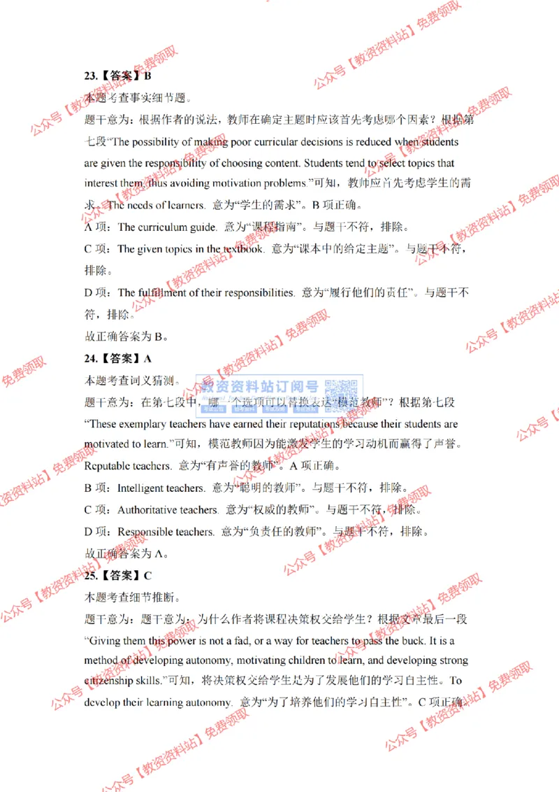 2023年下半年教师资格证考试《高中英语》答案及解析_教资_33教资笔试历年真题汇总（科一+科二+科三）_科三真题_02高中科三各科电子资料包合集_英语（资料文档）_高中英语