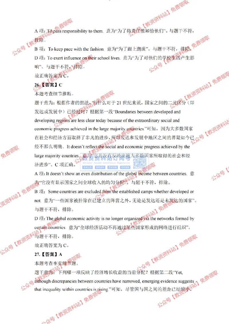 2023年下半年教师资格证考试《高中英语》答案及解析_教资_33教资笔试历年真题汇总（科一+科二+科三）_科三真题_02高中科三各科电子资料包合集_英语（资料文档）_高中英语