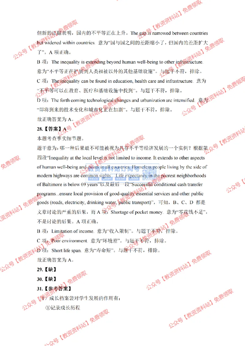 2023年下半年教师资格证考试《高中英语》答案及解析_教资_33教资笔试历年真题汇总（科一+科二+科三）_科三真题_02高中科三各科电子资料包合集_英语（资料文档）_高中英语