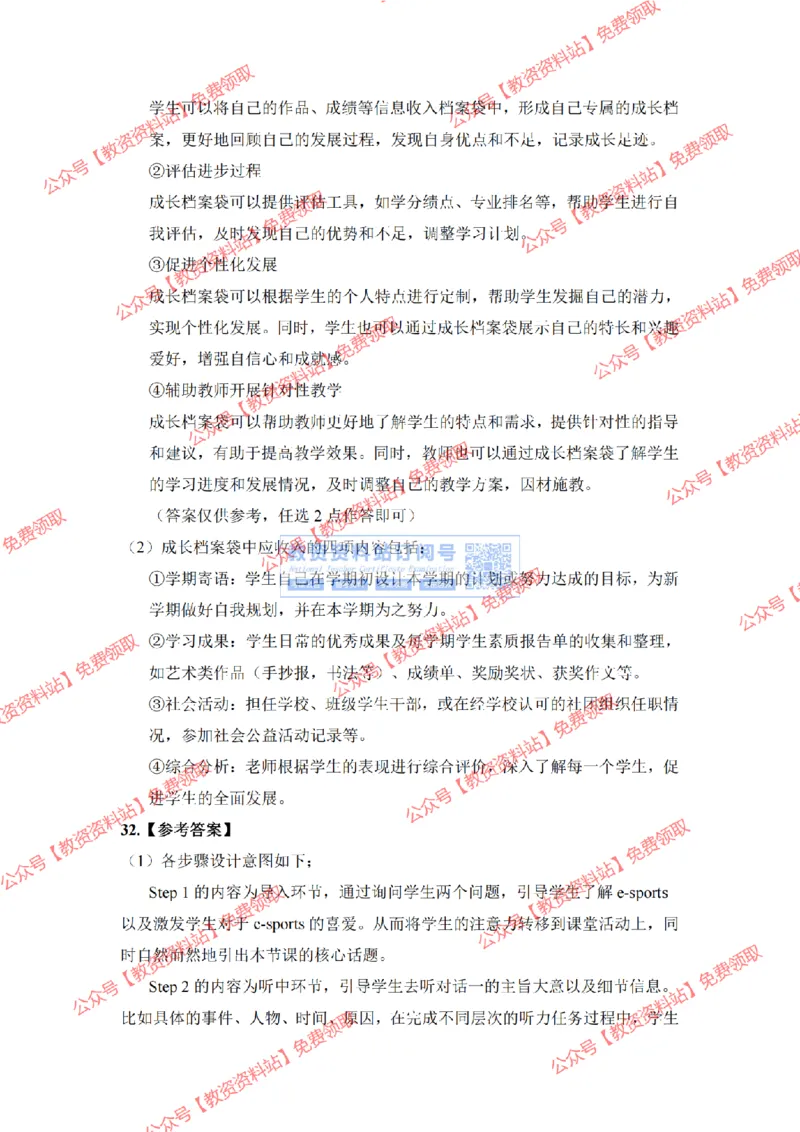 2023年下半年教师资格证考试《高中英语》答案及解析_教资_33教资笔试历年真题汇总（科一+科二+科三）_科三真题_02高中科三各科电子资料包合集_英语（资料文档）_高中英语