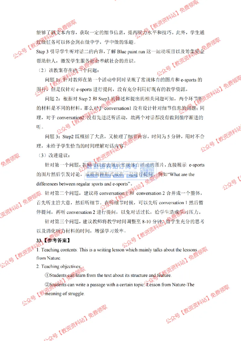 2023年下半年教师资格证考试《高中英语》答案及解析_教资_33教资笔试历年真题汇总（科一+科二+科三）_科三真题_02高中科三各科电子资料包合集_英语（资料文档）_高中英语