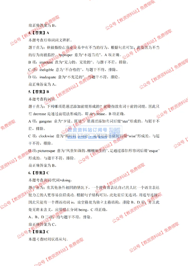 2023年下半年教师资格证考试《高中英语》答案及解析_教资_33教资笔试历年真题汇总（科一+科二+科三）_科三真题_02高中科三各科电子资料包合集_英语（资料文档）_高中英语
