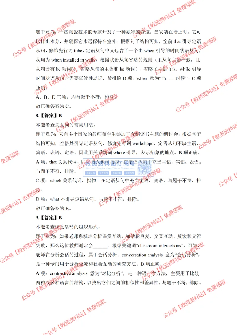 2023年下半年教师资格证考试《高中英语》答案及解析_教资_33教资笔试历年真题汇总（科一+科二+科三）_科三真题_02高中科三各科电子资料包合集_英语（资料文档）_高中英语